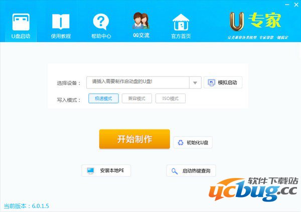 U专家u盘启动盘制作工具