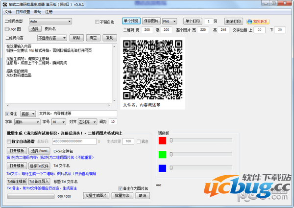 东软二维码批量生成器