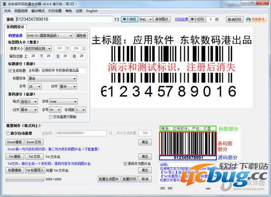 东软条形码批量生成器