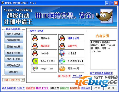 超级自动注册申请王破解版