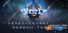 星幻之门1.04正式版(含攻略及隐藏礼包密码)