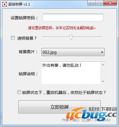 超级锁屏软件