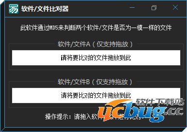 软件文件比对器