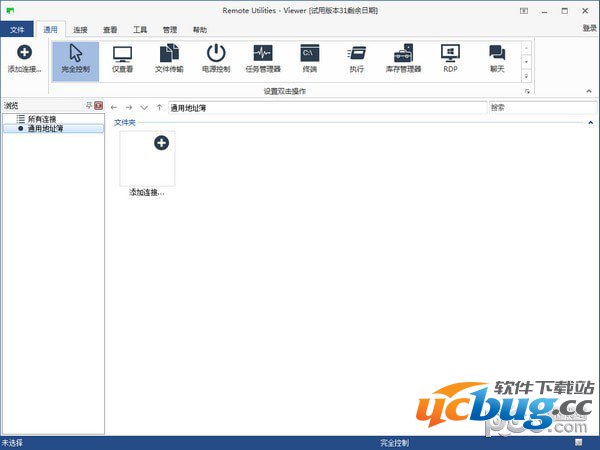 Remote Utilities破解版