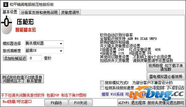 和平精英电脑版压枪鼠标宏