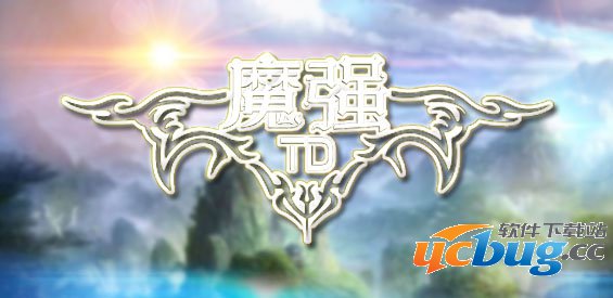 魔兽地图魔强TD