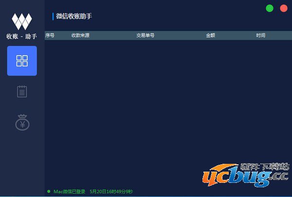微信收账助手
