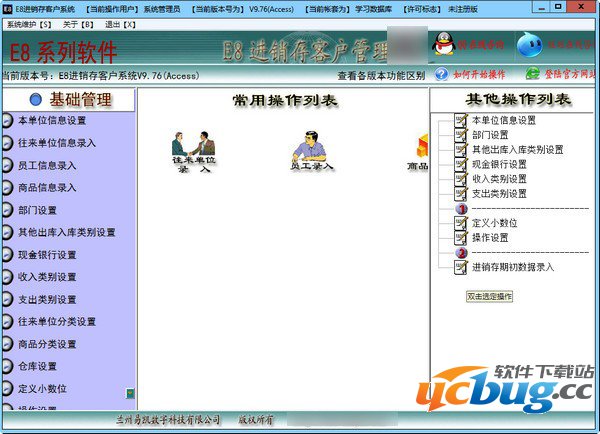 e8进销存客户管理软件