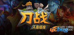 刀战人在塔在1.0.5正式版(含攻略及隐藏密码)