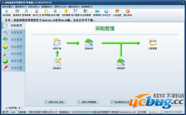 冠森进销存管理软件