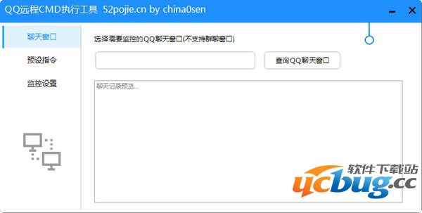 QQ远程CMD执行工具