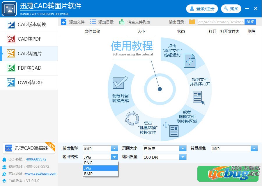 迅捷CAD转图片软件