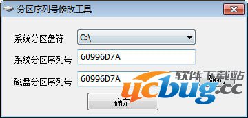 硬盘分区序列号修改工具