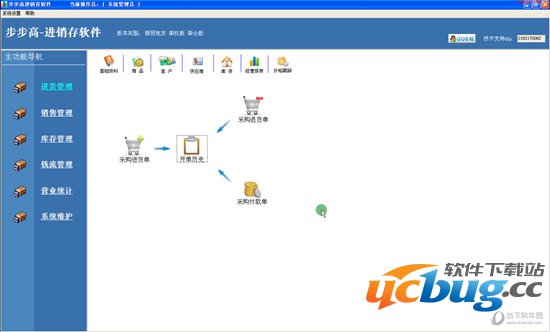 步步高进销存下载