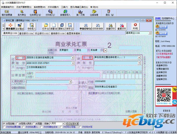 小灰狼承兑汇票打印软件