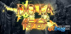 DOTA传奇1.0先行版(含攻略)