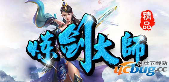 炼剑大师RPG