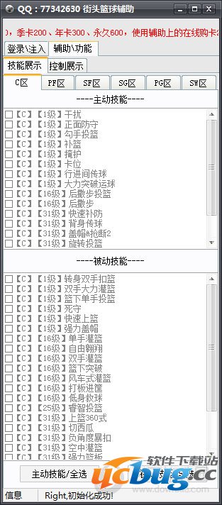 挂挂街头篮球辅助