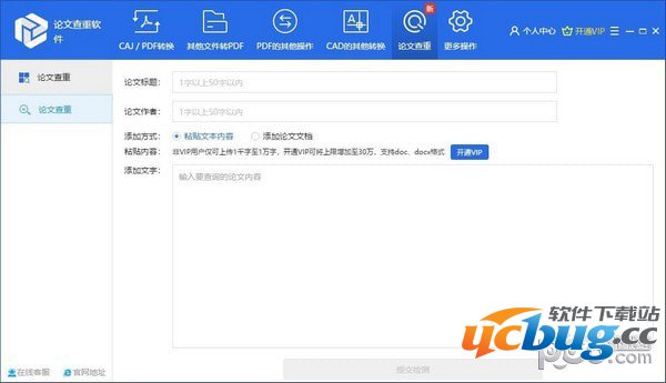 迅捷论文查重电脑版