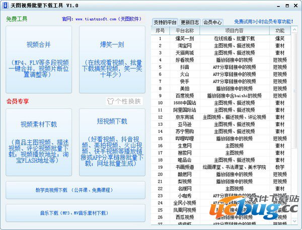 天图视频批量下载工具