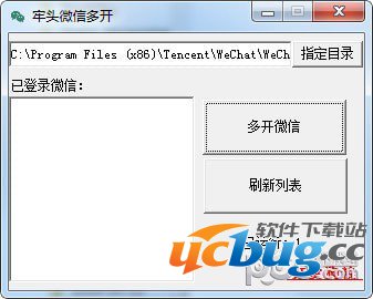 牢头微信多开软件