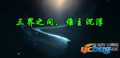 逆天之路1.0.3正式版(含攻略及隐藏英雄密码)