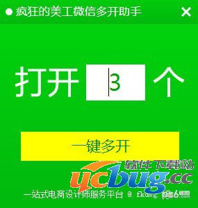 疯狂的美工微信多开助手