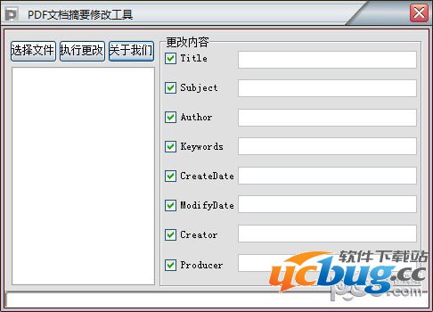 PDF文档摘要修改工具