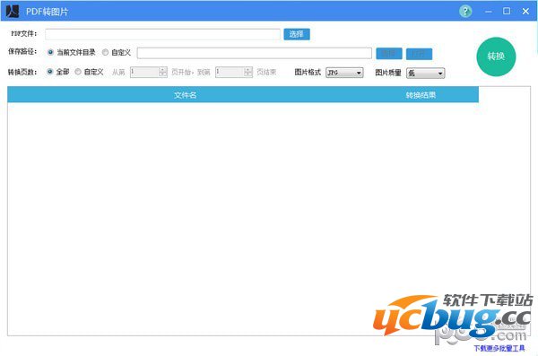 PDF转图片软件