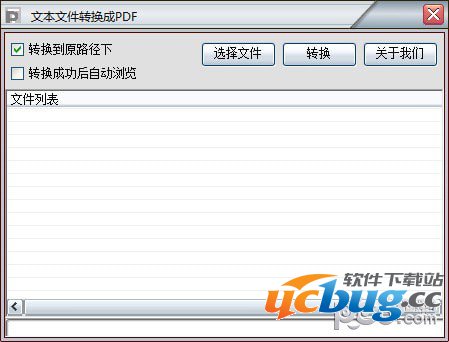 文本文件转换成PDF工具
