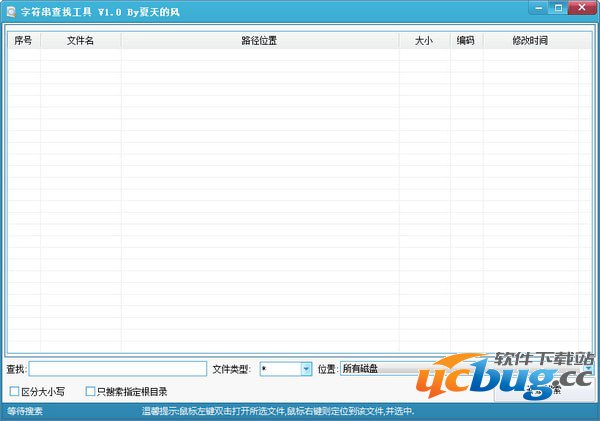 字符串查找工具