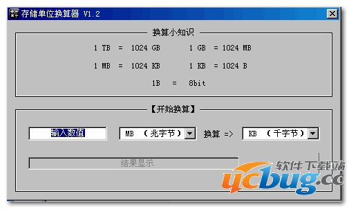 存储单位换算器