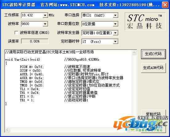 STC波特率计算器