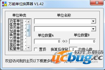万能单位换算器