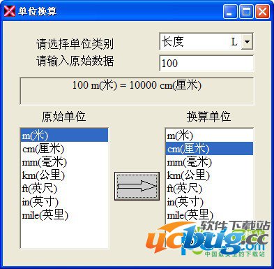 单位换算软件