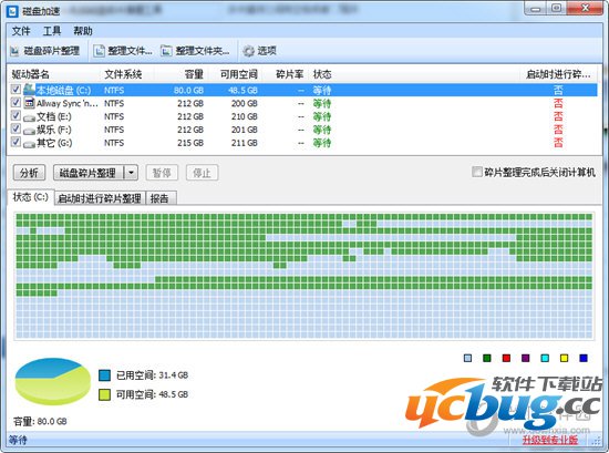 Disk SpeedUp中文版