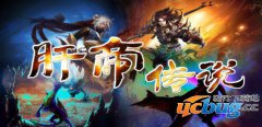 肝帝传说1.0.2正式版(含攻略及隐藏英雄密码)