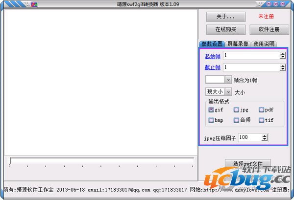 靖源swf2gif转换器