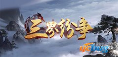 三界纷争1.0正式版(含攻略及隐藏英雄密码)