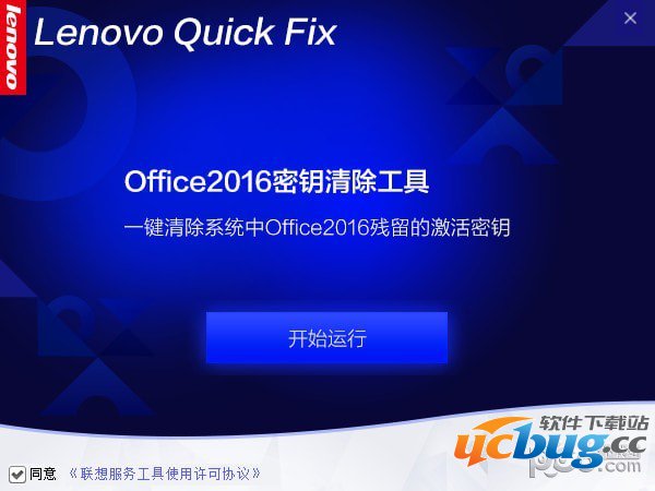 Office2016密钥清除工具