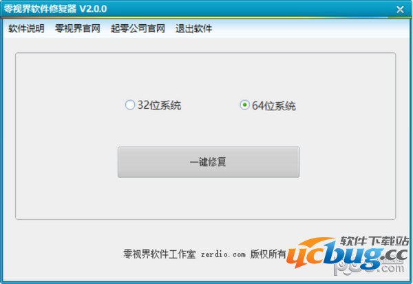 零视界软件修复器