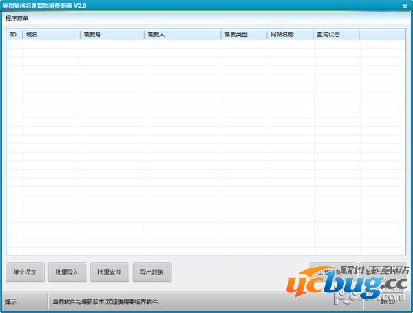 零视界域名备案批量查询器