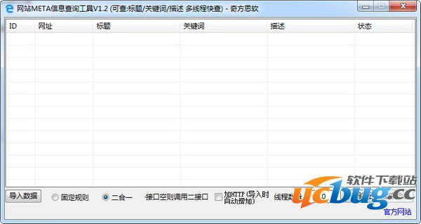 网站META信息查询工具