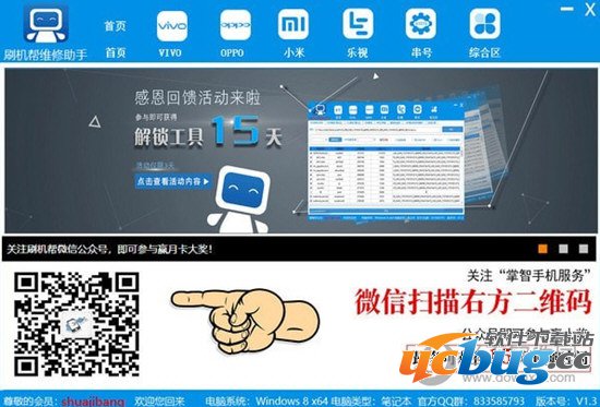 刷机帮维修助手破解版
