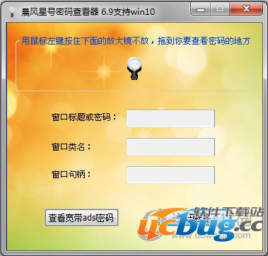 晨风星号密码查看器