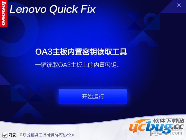 OA3主板内置密钥读取工具