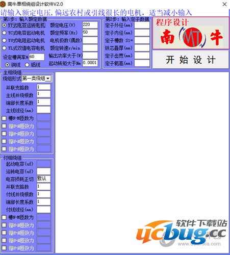 南牛单相绕组设计软件