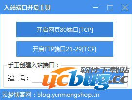 入站端口开启工具