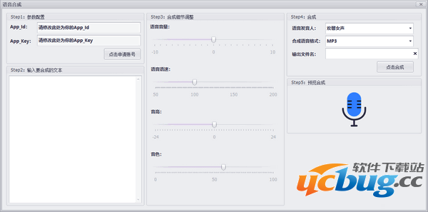 腾讯AI语音合成工具