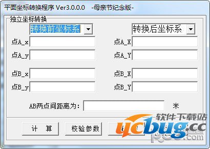 平面坐标转换程序